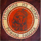 Мастер кожевник