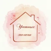 Уютные мелочи
