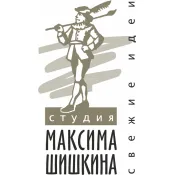 Студия Максима Шишкина