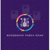 Волшебная лавка Илаи