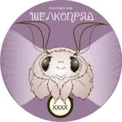 Шелкопряд