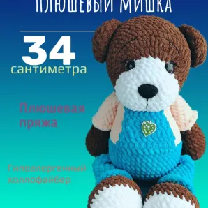 Плюшевый мишка