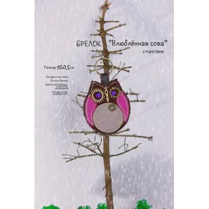Брелок "Влюбленная сова" натуральная кожа, ручная работа