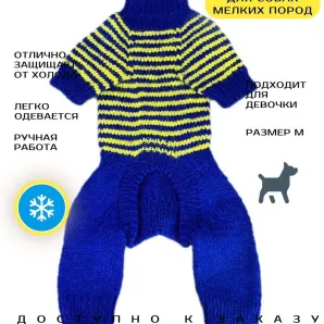 Вязанный комбинезон для собак