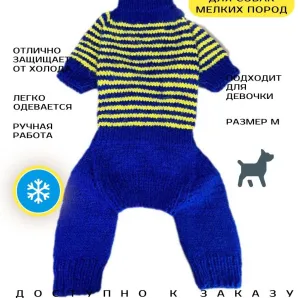Вязанный комбинезон для собак