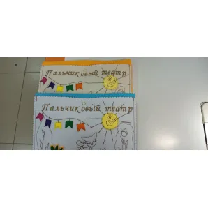 Пальчиковый театр