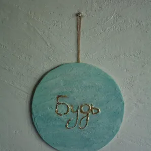 Картина медитативная для интерьера - БУДЬ