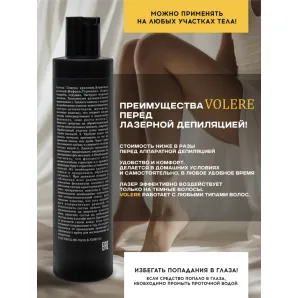 VOLERE удаление волос навсегда