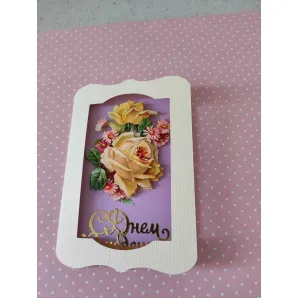 Поздравительная 3D открытка, выполненная в технике "объёмная аппликация"