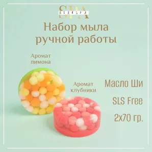 Набор мыла ручной работы "Лимонное утро" и "Клубничное варенье" сувенирное/подарочное