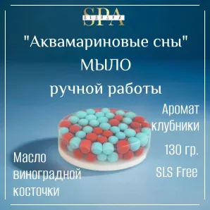 Мыло твердое ручной работы "Аквамариновые сны" сувенирное/подарочное