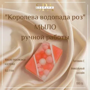 Мыло твердое ручной работы "Королева водопада роз" сувенирное/подарочное