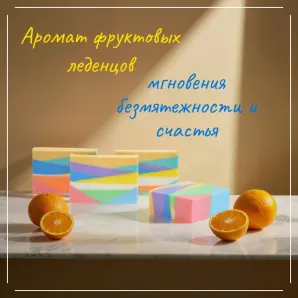 Мыло твердое ручной работы "Бонбоньерка с леденцами" сувенирное/подарочное