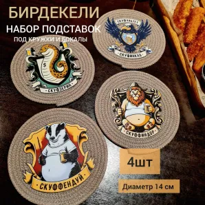 Набор Бирдекелей из хб шнура, 14х14, 4 шт