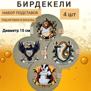 Набор Бирдекелей из хб шнура, 14х14, 4 шт