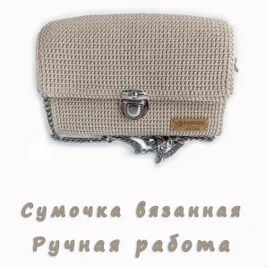 Сумка вязанная клатч