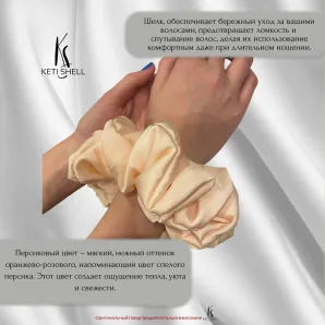 Резинка для волос из шелка в цвете Персик