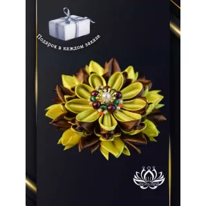 Заколка для волос ручной работы "Злата" желтый. Единственный экземпляр. Цветы Канзаши на волосы Ваши.