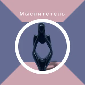 Статуэтка мыслитель, изделия из гипса