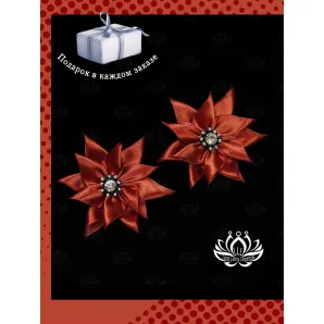 Комплект шпилек для волос ручной работы "Огонёк" 2 шт. Единственный экземпляр. Цветы Канзаши на волосы Ваши