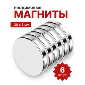 Набор неодимовых магнитов для доски 20х3