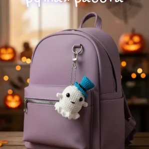 Вязаный брелок приведение