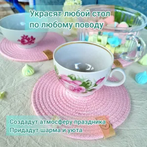 Подставка розовая под кружку, бокал