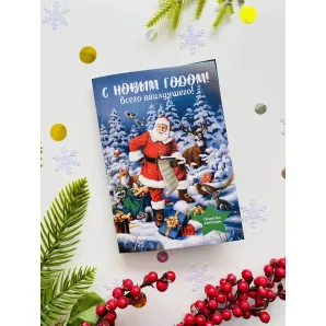 Открытка с 4 шоколадками Календарь 2026 Новый год