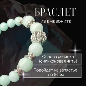 Браслет с амазонитом