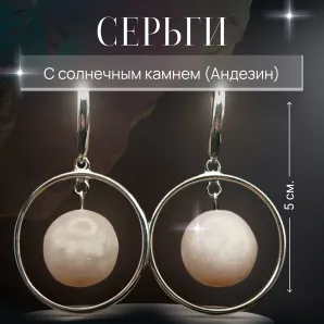 Серьги с солнечным камнем Андезин