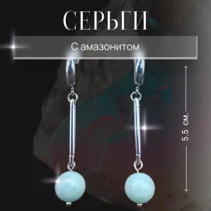 Серьги с амазонитом