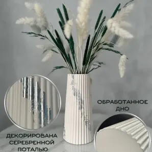 Ваза для сухоцветов декоративная гипсовая поталь "серебро"