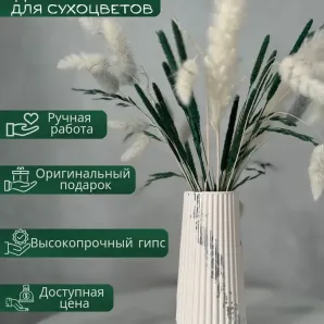 Ваза для сухоцветов декоративная гипсовая поталь "серебро"