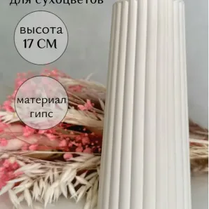 Интерьерная ваза ДЕКОР67 "Рельеф", гипс 17 см., белая, классическая, ручная работа