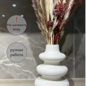 Ваза из гипса для сухоцветов "Ханой"