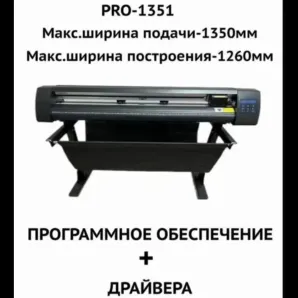 Плоттер JINKA PE1351PRO