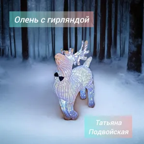 Олень светящийся из ротанга ручной работы