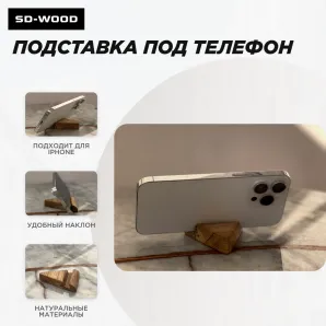 Подставка под телефон компактная