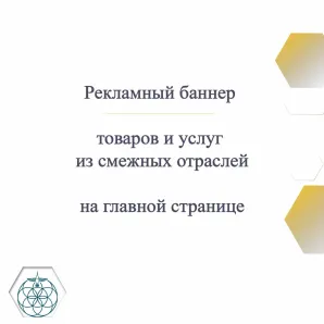 Рекламный баннер на главной