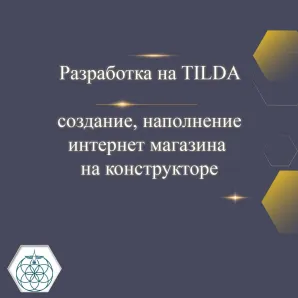 Интернет магазин на TILDA