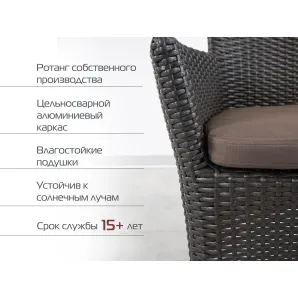 Комплект мебели из искусственного ротанга Кипр