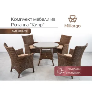Комплект мебели из искусственного ротанга Кипр