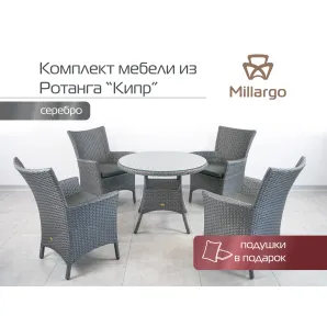 Комплект мебели из искусственного ротанга Кипр