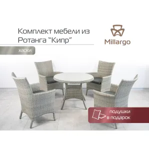 Комплект мебели из искусственного ротанга Кипр