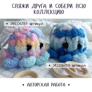 Мастер класс по вязанию мягкой игрушки Осьминожки Бетти