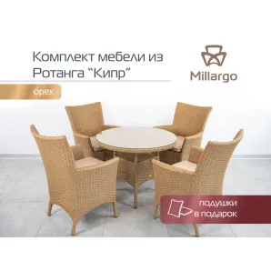 Комплект мебели из искусственного ротанга Кипр