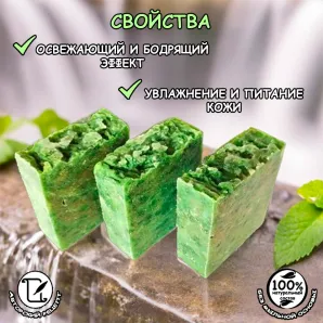 Натуральное мыло "Освежающий коктель" с ментолом и эфирным маслом мяты ручной работы