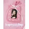 Картхолдер вязаный для K-POP карт и фотографий