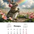 Календарь Поющий заяц 26 г
