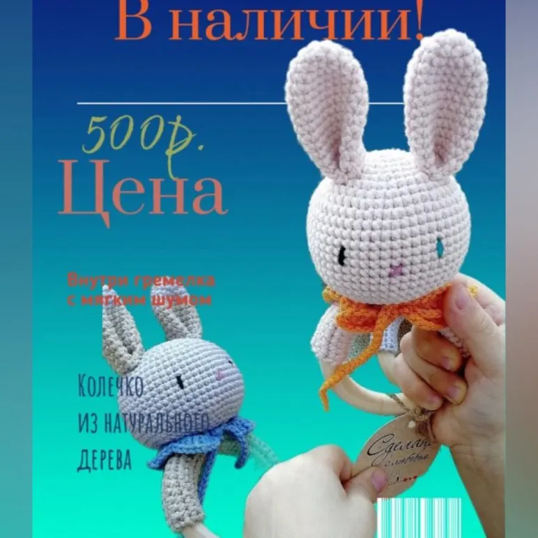 Погремушка зайчик